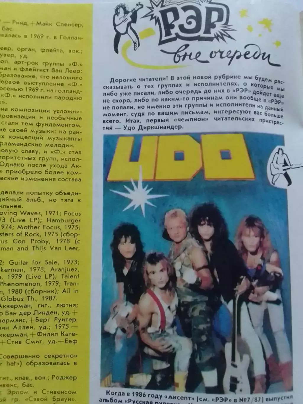 РОВЕСНИК №1.1989. М.Платини, Р.Стюарт, Блекмор.Рок-энцикл. Оптом скидки до 30%!. 2