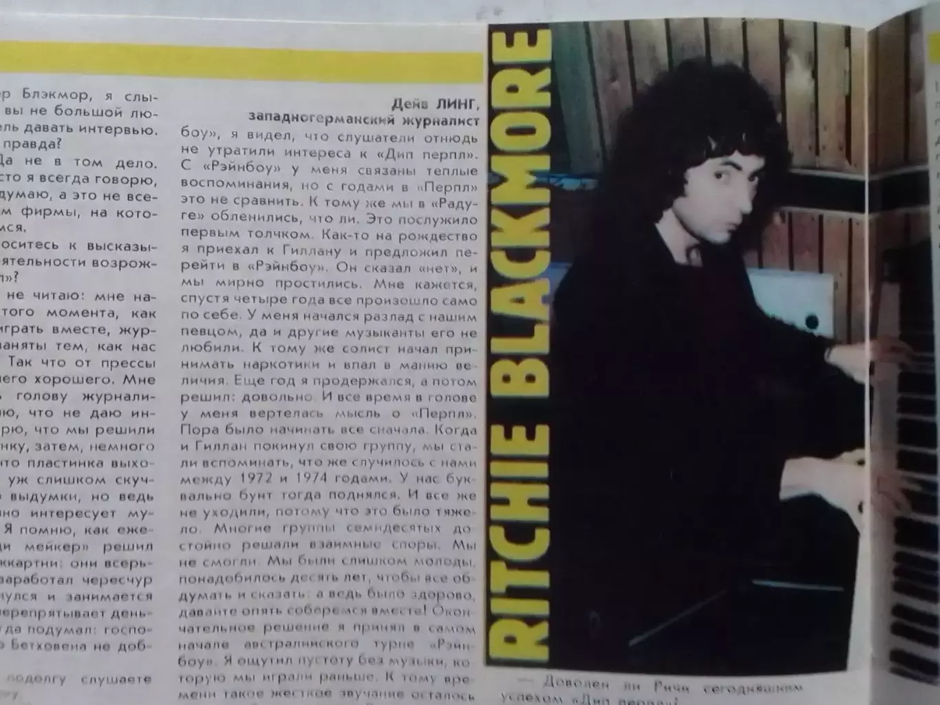 РОВЕСНИК №1.1989. М.Платини, Р.Стюарт, Блекмор.Рок-энцикл. Оптом скидки до 30%!. 4