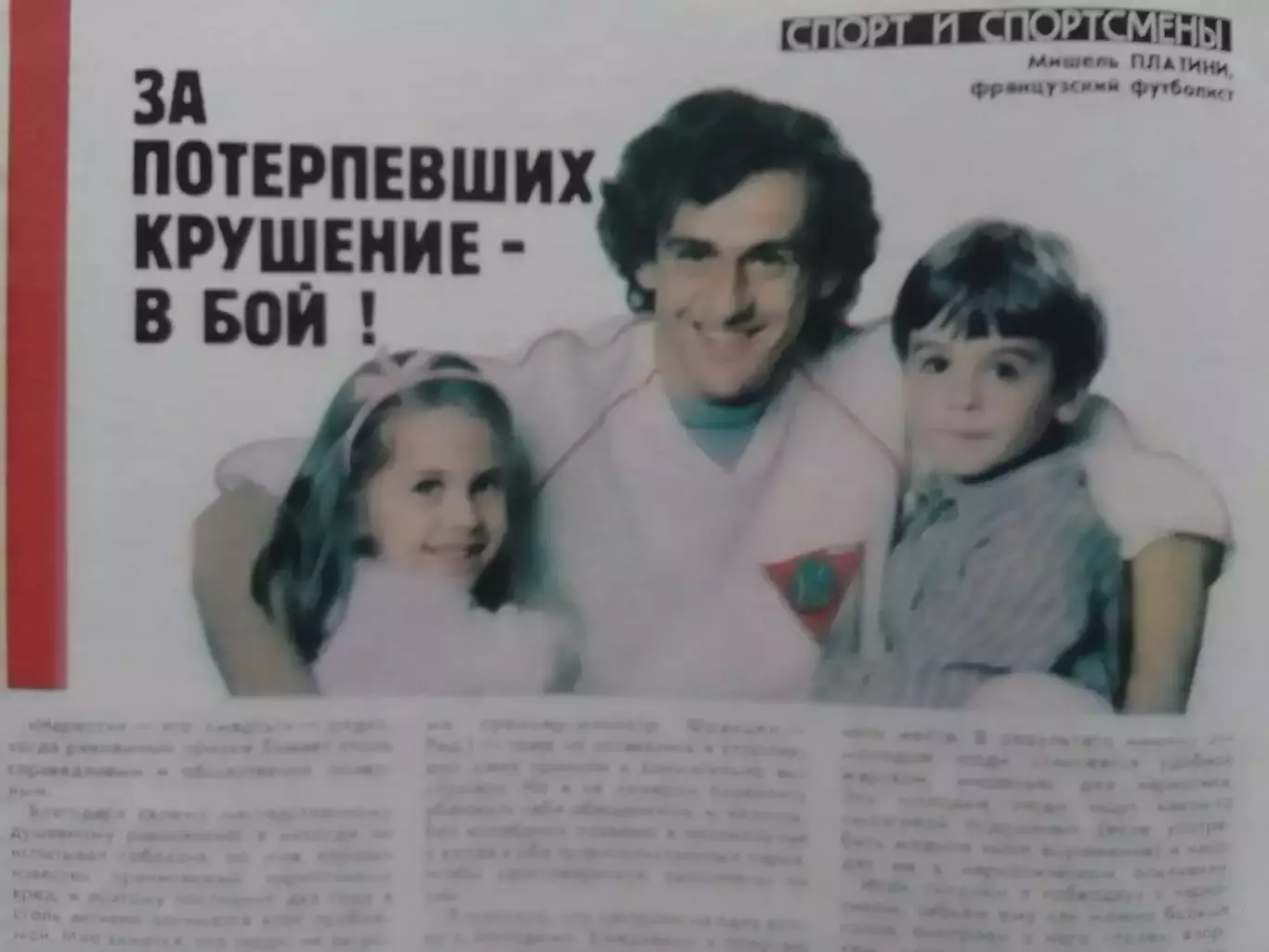 РОВЕСНИК №1.1989. М.Платини, Р.Стюарт, Блекмор.Рок-энцикл. Оптом скидки до 30%!. 3