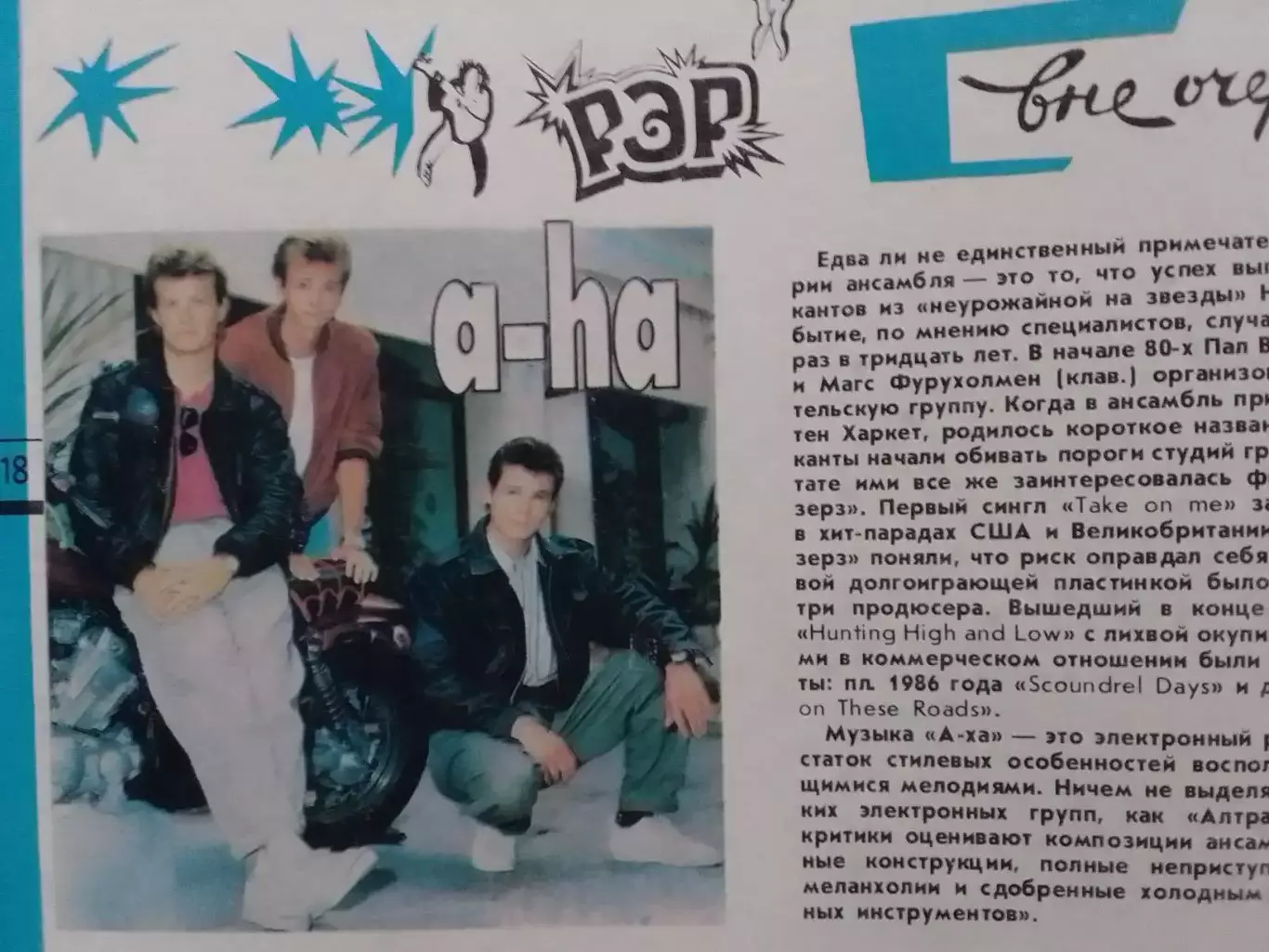 РОВЕСНИК №2.1989. Постер-Джимми ХЕНДРИКС./ САБРИНА, А-НА. Оптом скидки до 30% 2