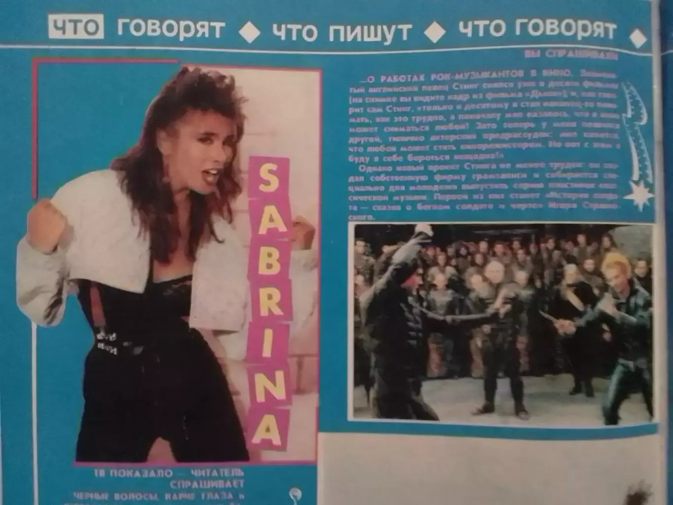 РОВЕСНИК №2.1989. Постер-Джимми ХЕНДРИКС./ САБРИНА, А-НА. Оптом скидки до 30% 3