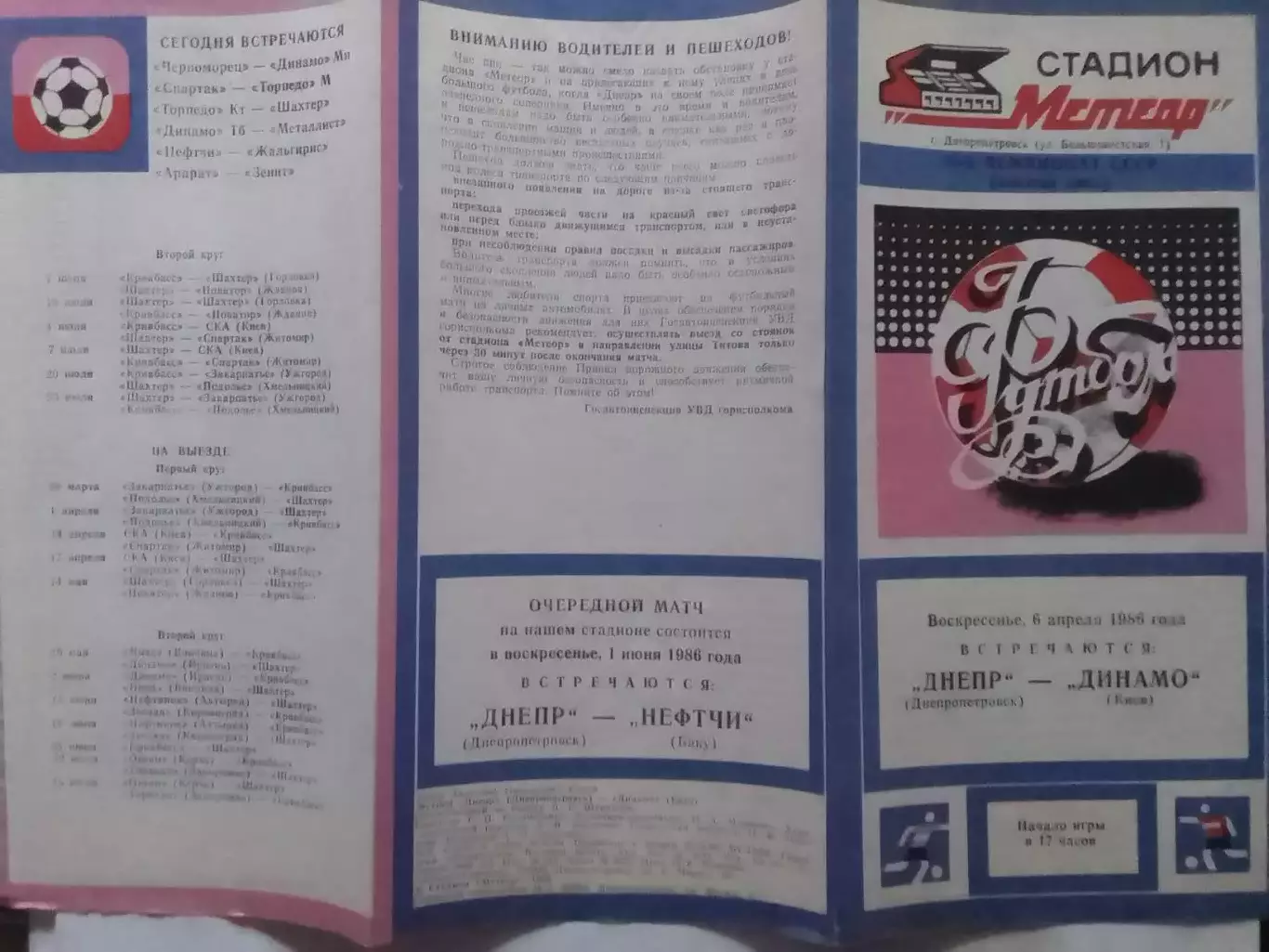 ДНЕПР Днепропетровск - ДИНАМО Киев 6.04.1986. Оптом скидки до 30%!