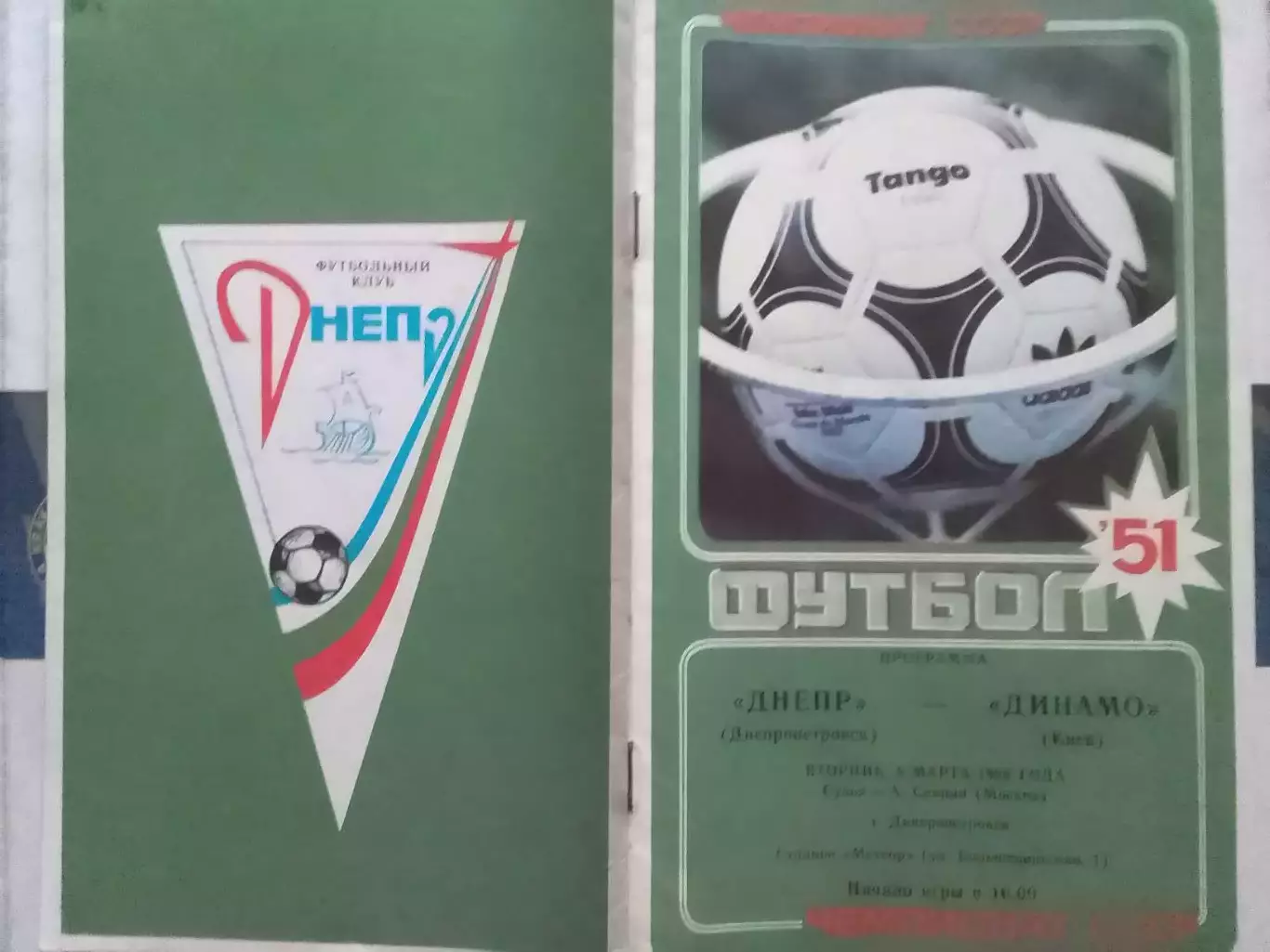ДНЕПР Днепропетровск - ДИНАМО Киев 8.03.1988. Оптом скидки до 30%!