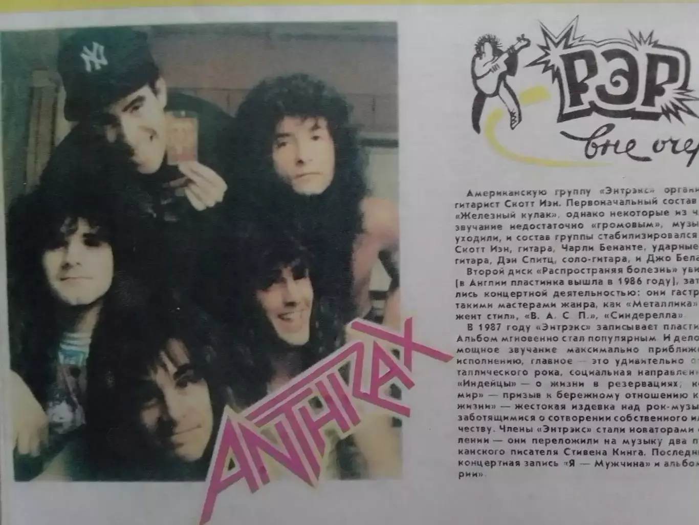РОВЕСНИК №3.1989. Шварцнеггер, ANTRAX, Рок-н-ролл и политика Оптом скидки до 30% 2