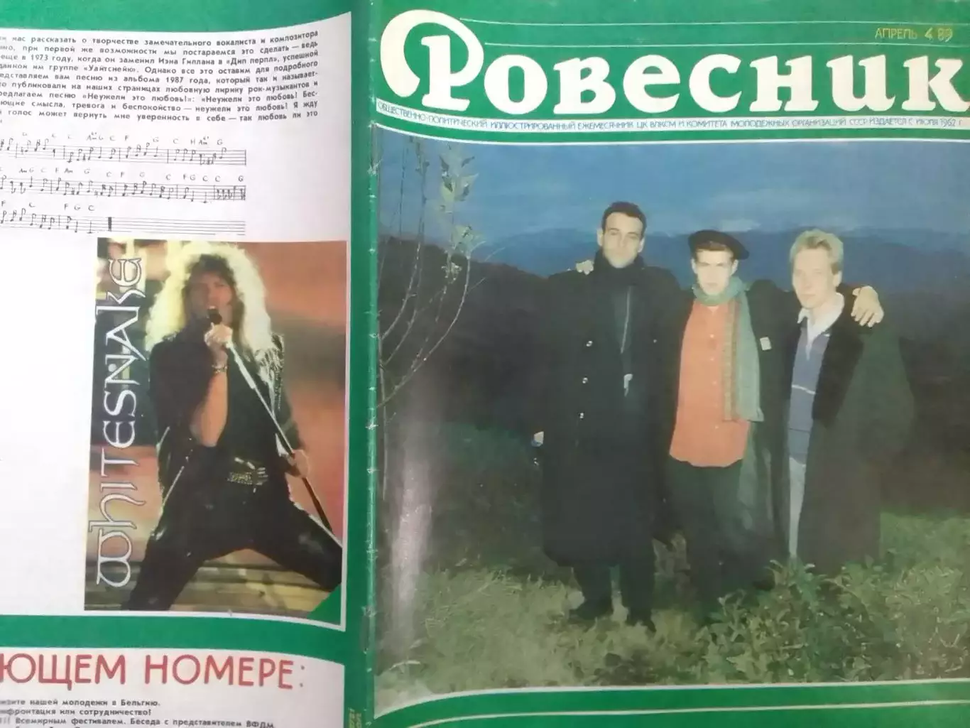 РОВЕСНИК №3.1989. Постер -Bryan ADAMS. CINDERELLA. WHITESNAKE. Оптом скидки 30%!