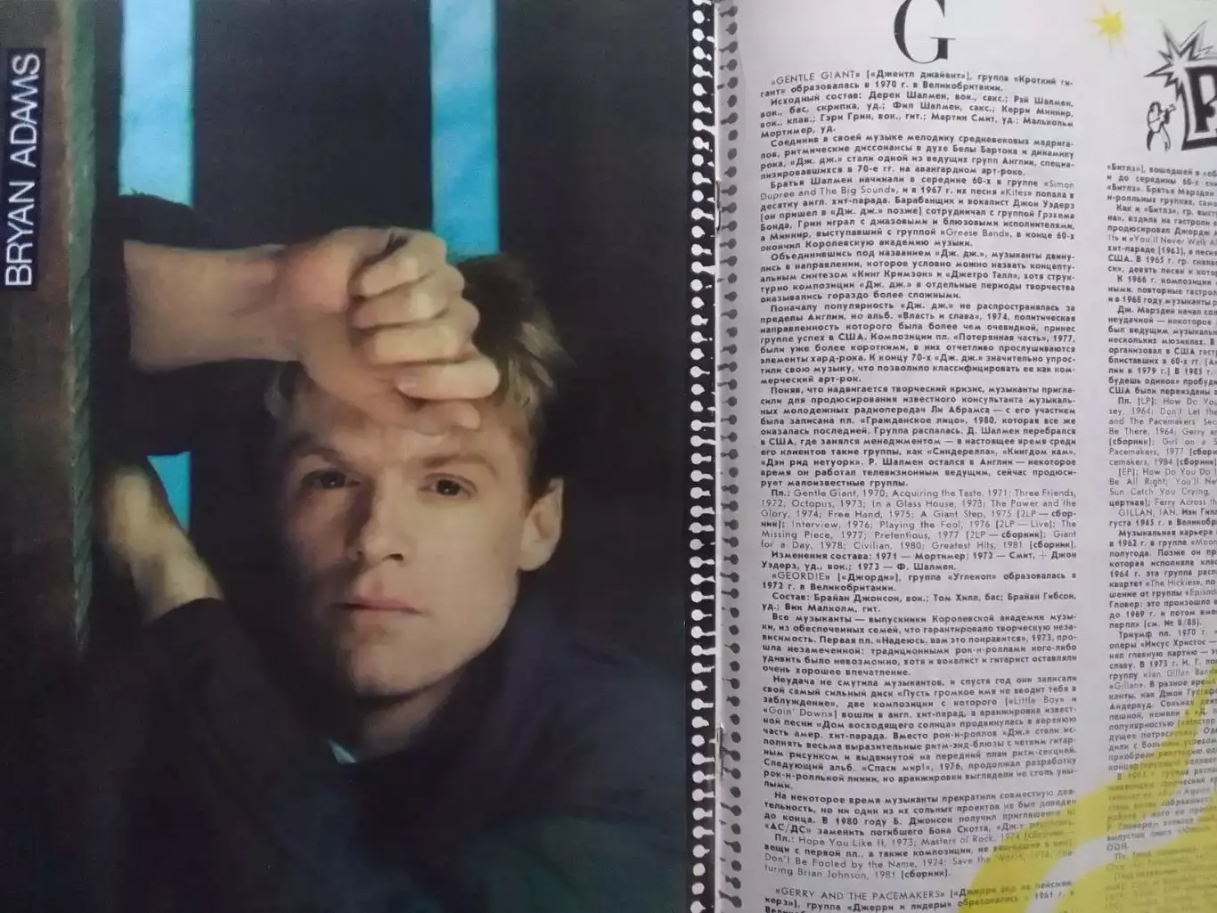 РОВЕСНИК №3.1989. Постер -Bryan ADAMS. CINDERELLA. WHITESNAKE. Оптом скидки 30%! 1