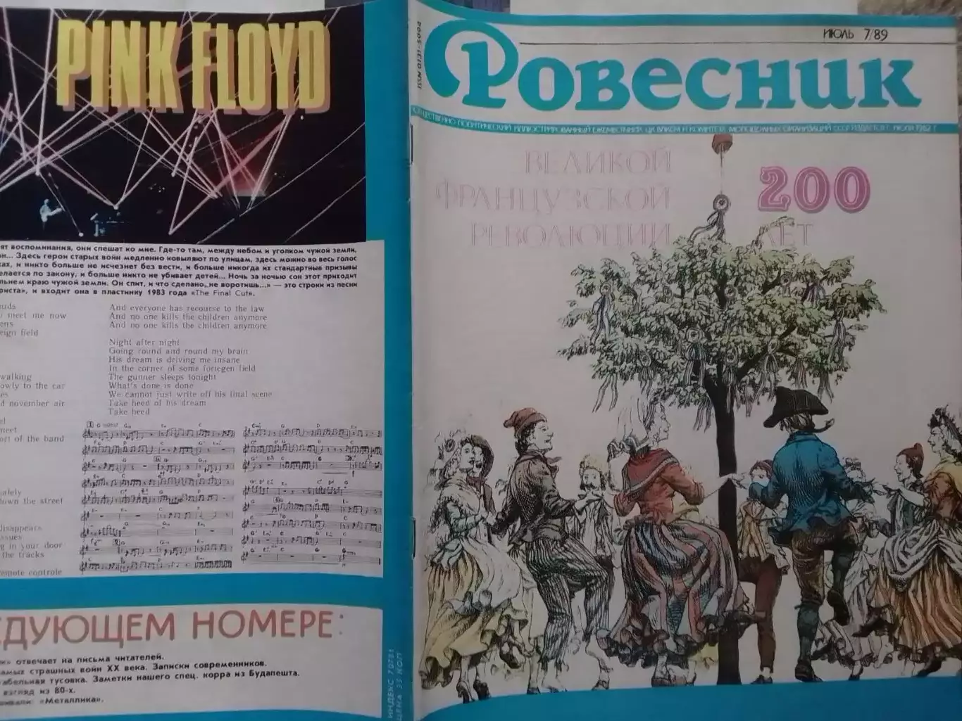 РОВЕСНИК №7.1989. Постер-AngeeL Steel. PINK FLOYD/ ROCKETS. Оптом скидки до 30%!