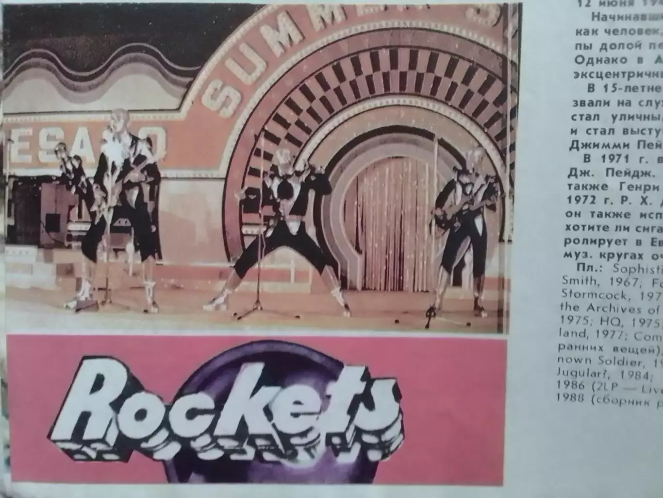 РОВЕСНИК №7.1989. Постер-AngeeL Steel. PINK FLOYD/ ROCKETS. Оптом скидки до 30%! 2