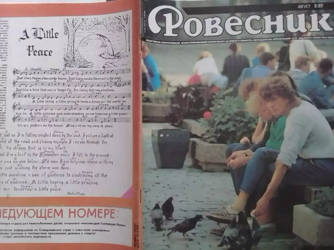 РОВЕСНИК №8.1989. Постер-Боб Дилан. С.Кастальский-Металлика. Оптом скидки 30%!