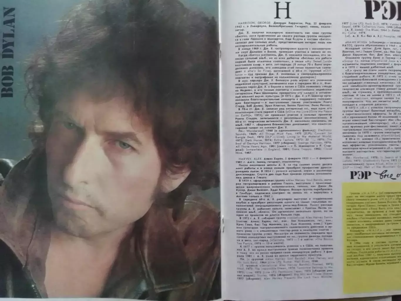 РОВЕСНИК №8.1989. Постер-Боб Дилан. С.Кастальский-Металлика. Оптом скидки 30%! 1