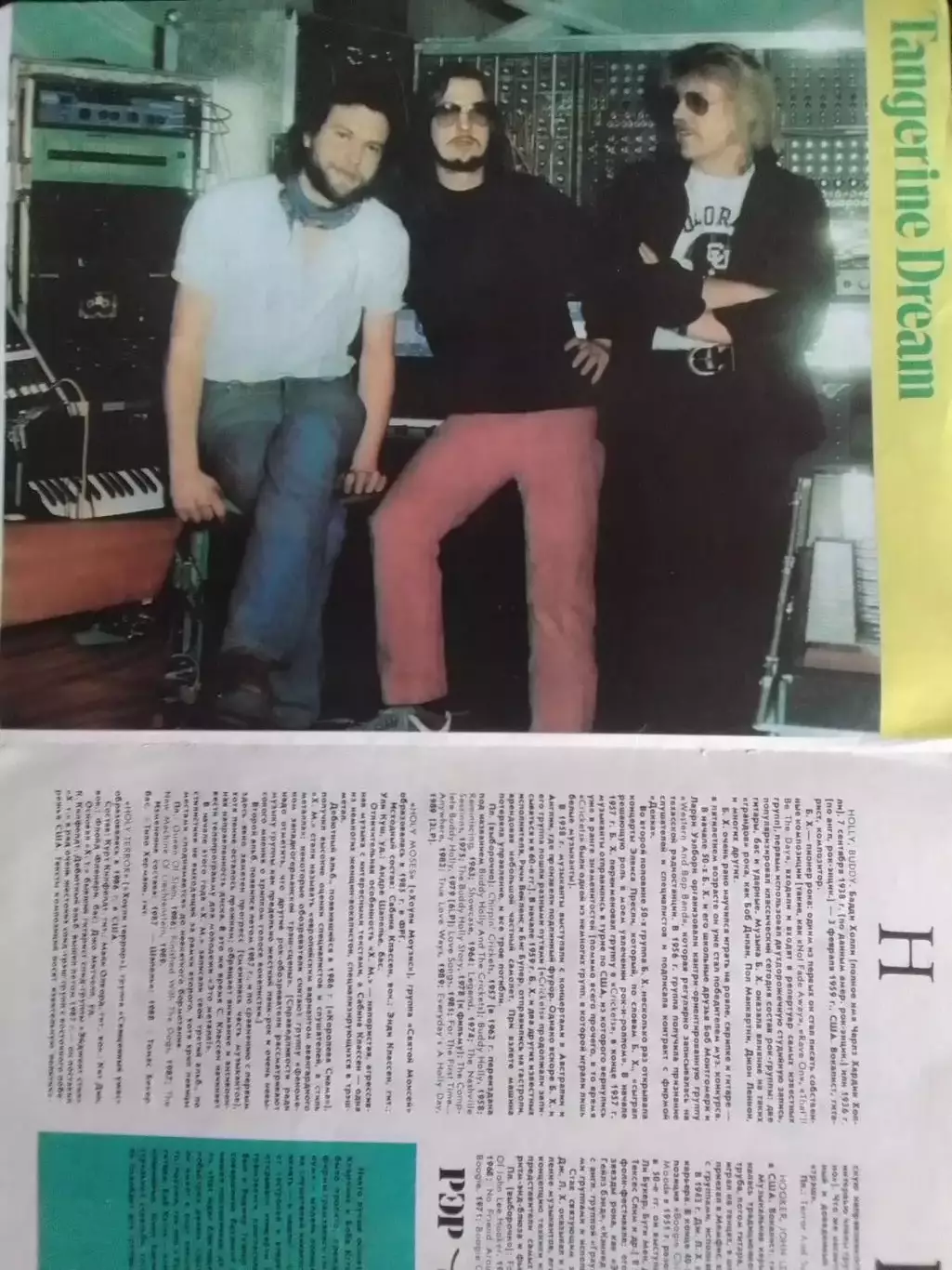 фанам TANGERINE DREAM - постер 2 стр. из журн. Ровесник 1989. Оптом скидки 30%!