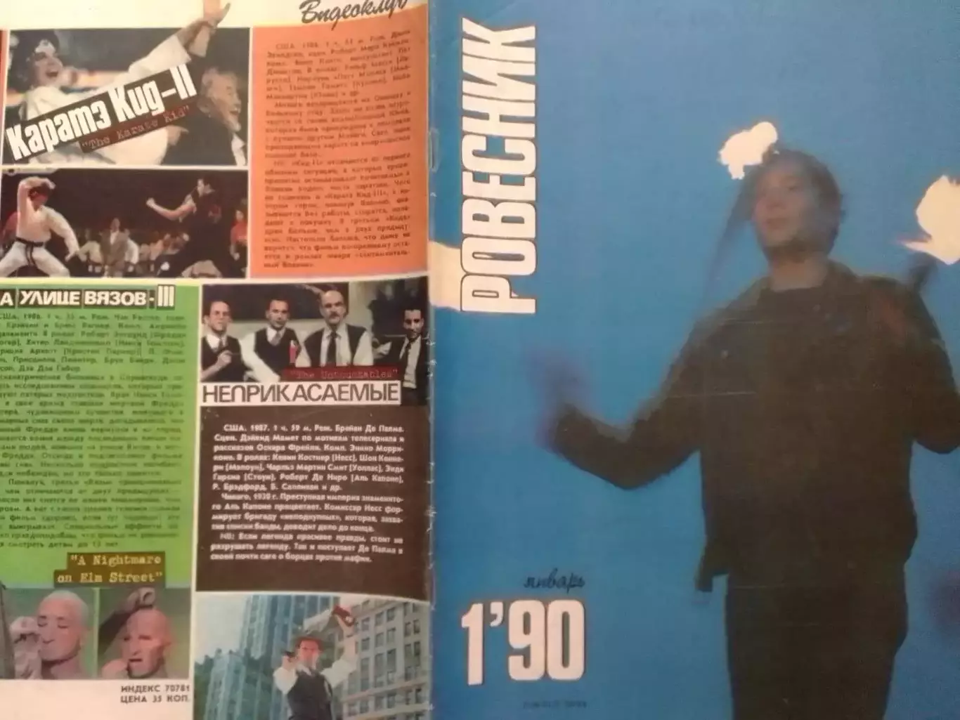 РОВЕСНИК №1.1990. Обл.. Постер-David Bowie. BATMAN. Видеоклуб. Оптом скидки 30%!