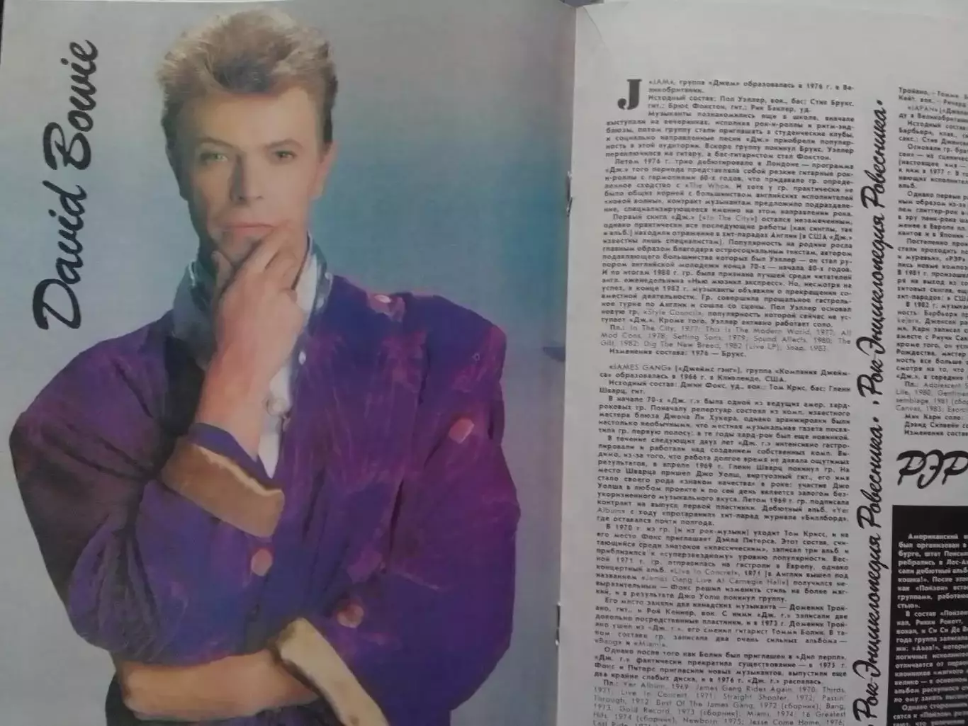 РОВЕСНИК №1.1990. Обл.. Постер-David Bowie. BATMAN. Видеоклуб. Оптом скидки 30%! 1