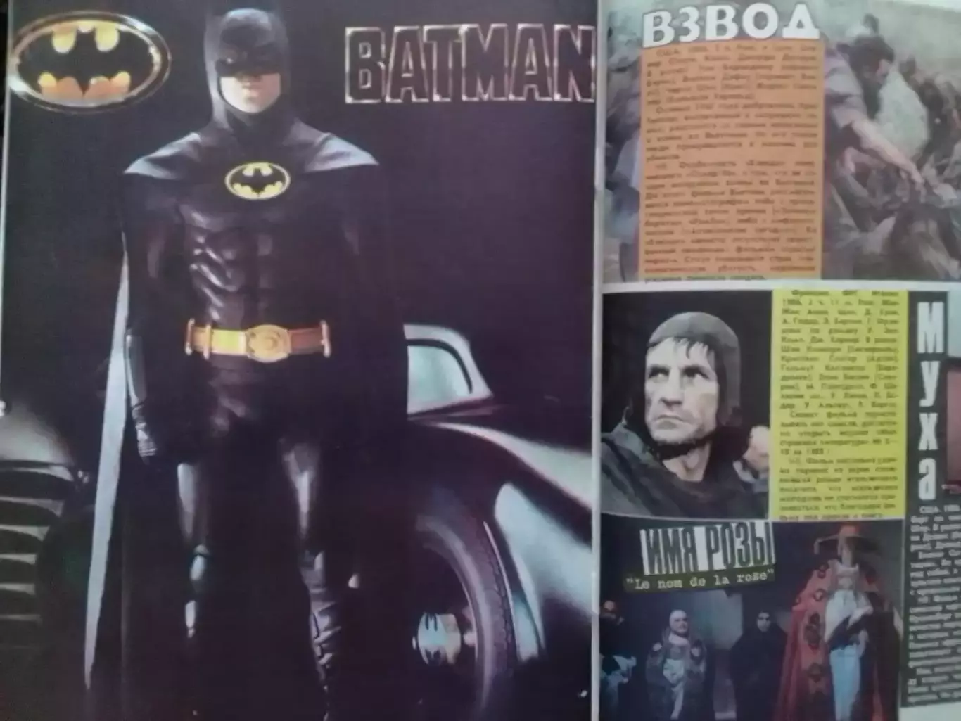 РОВЕСНИК №1.1990. Обл.. Постер-David Bowie. BATMAN. Видеоклуб. Оптом скидки 30%! 3