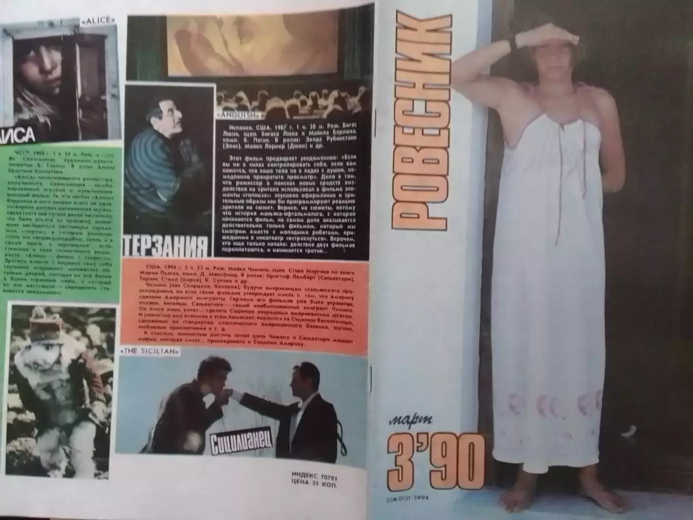 РОВЕСНИК №3.1990. Обл.. Постера MARILLION. MURPHY Видеоклуб. Оптом скидки 30%!