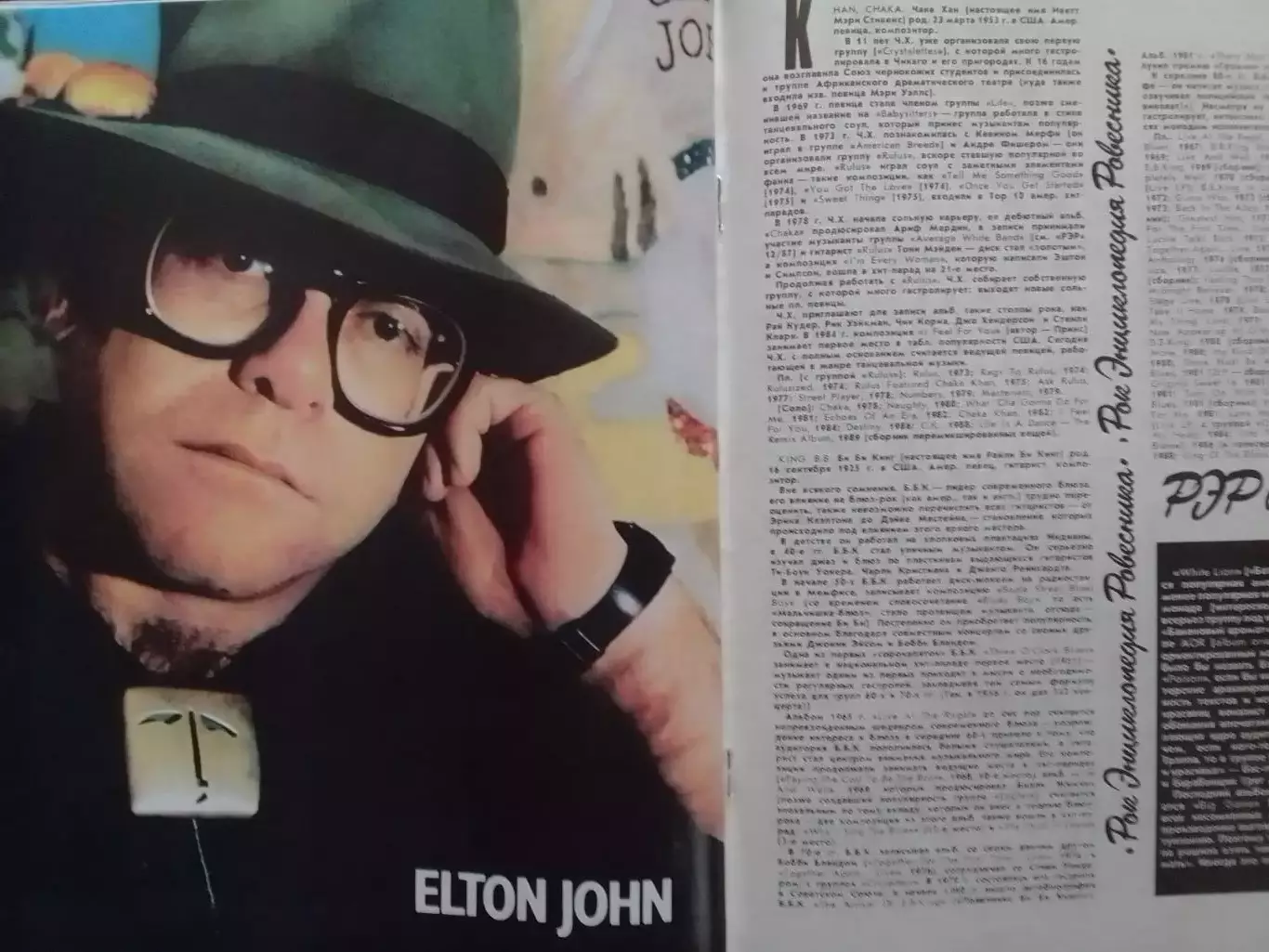 РОВЕСНИК №5.1990. Обл.. Постер-ELTON JOHN. Sigourney WEAWER. Оптом скидки 30%!. 1