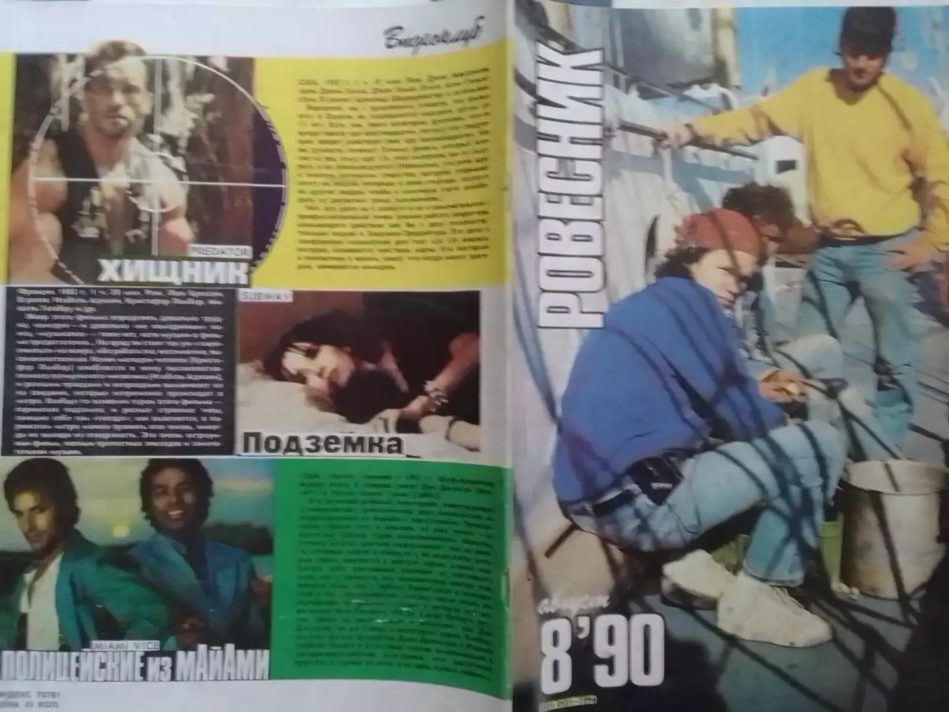 РОВЕСНИК №8.1990. Обл.. Постер-Том КРУЗ. Кримсон Глори. Оптом скидки до 30%!