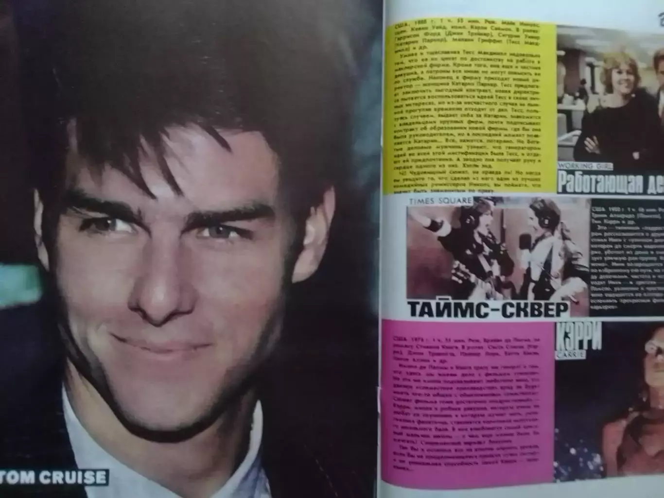РОВЕСНИК №8.1990. Обл.. Постер-Том КРУЗ. Кримсон Глори. Оптом скидки до 30%! 3