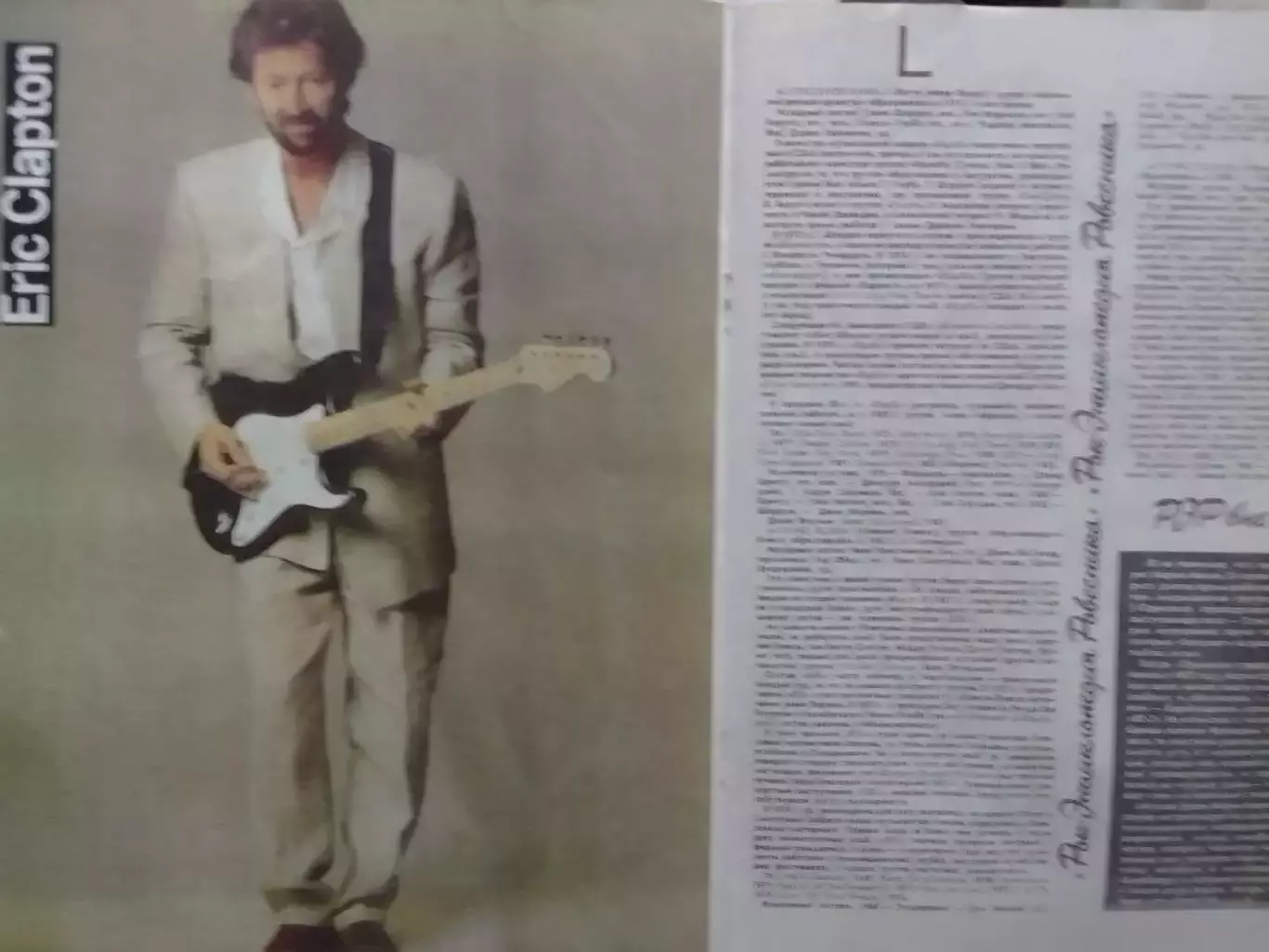 фанам Eric CLAPTON- постер 2 стр. из журн. Ровесник 12.1989. Оптом скидки 30%!