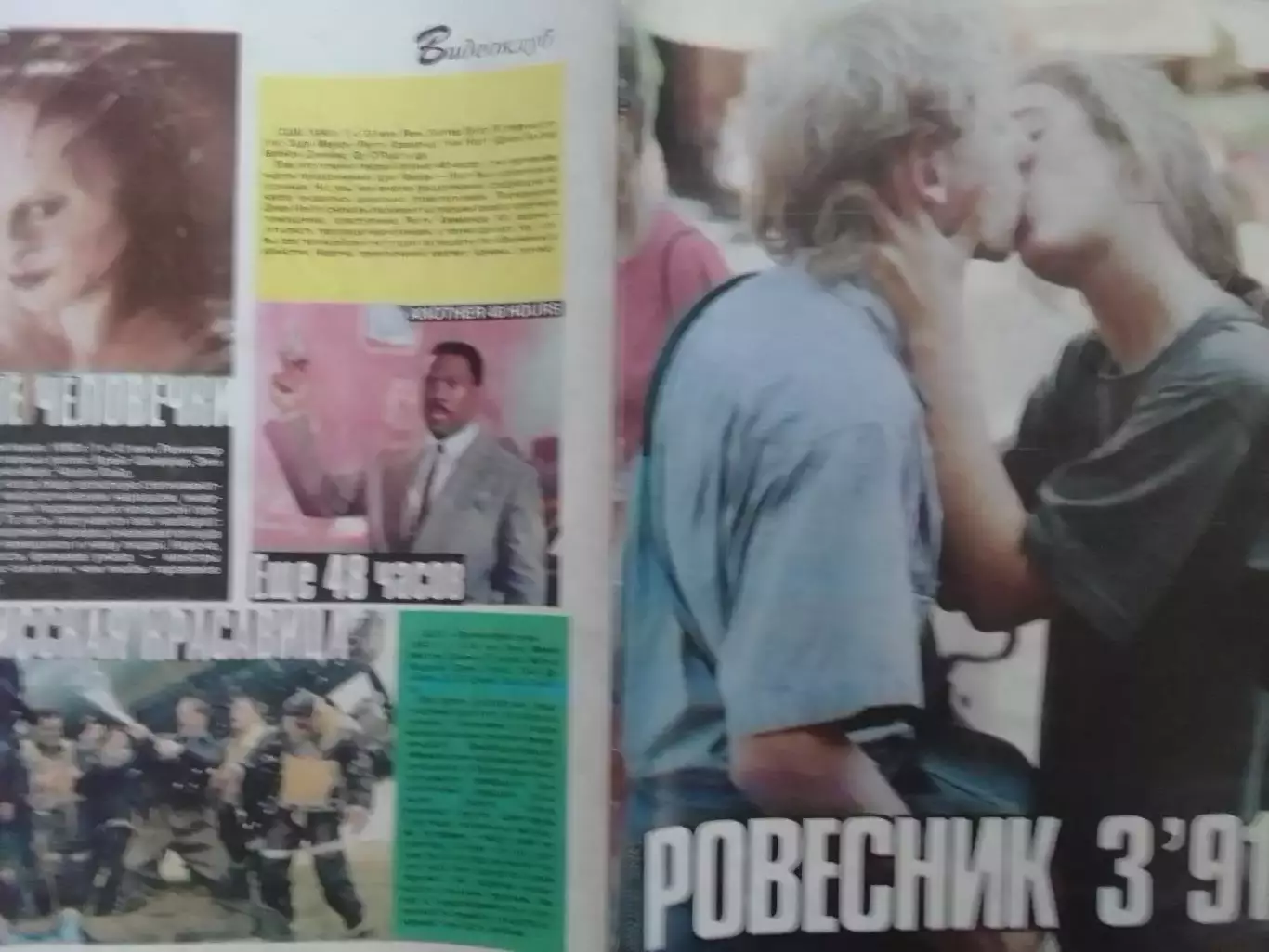 РОВЕСНИК №3.1991. Постер-Robert PLANT.(Лед Зеппелин). Росселини Оптом скидки 30%