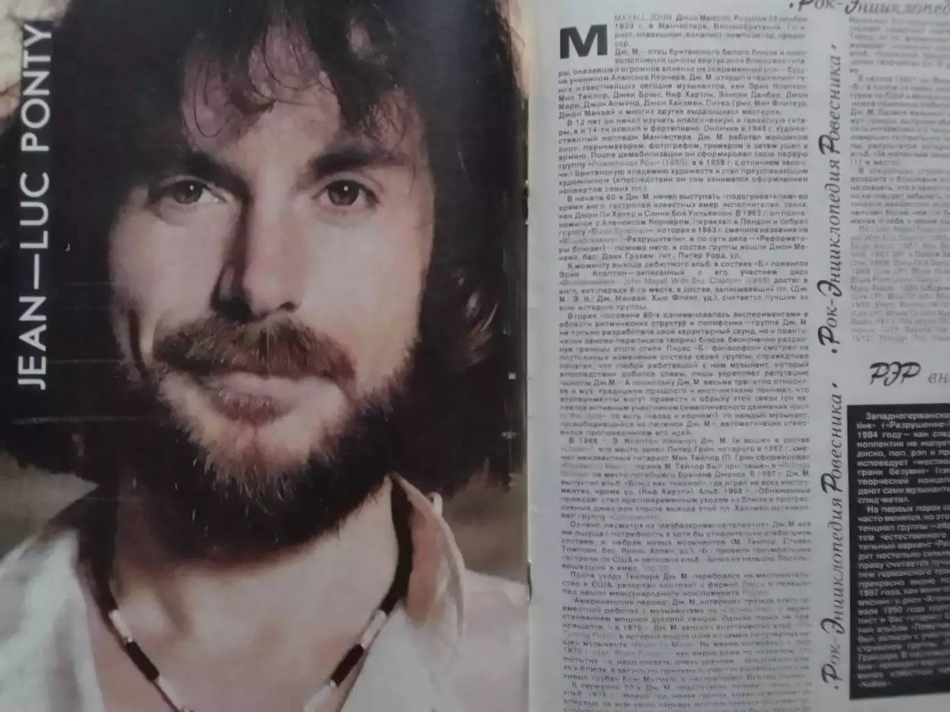РОВЕСНИК №7.1991. Постер-Jean-Luc Ponty. Corey Haim.(М.Гилмор. РОК 60-х.) Опт 1