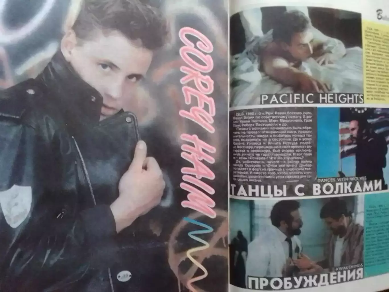 РОВЕСНИК №7.1991. Постер-Jean-Luc Ponty. Corey Haim.(М.Гилмор. РОК 60-х.) Опт 3