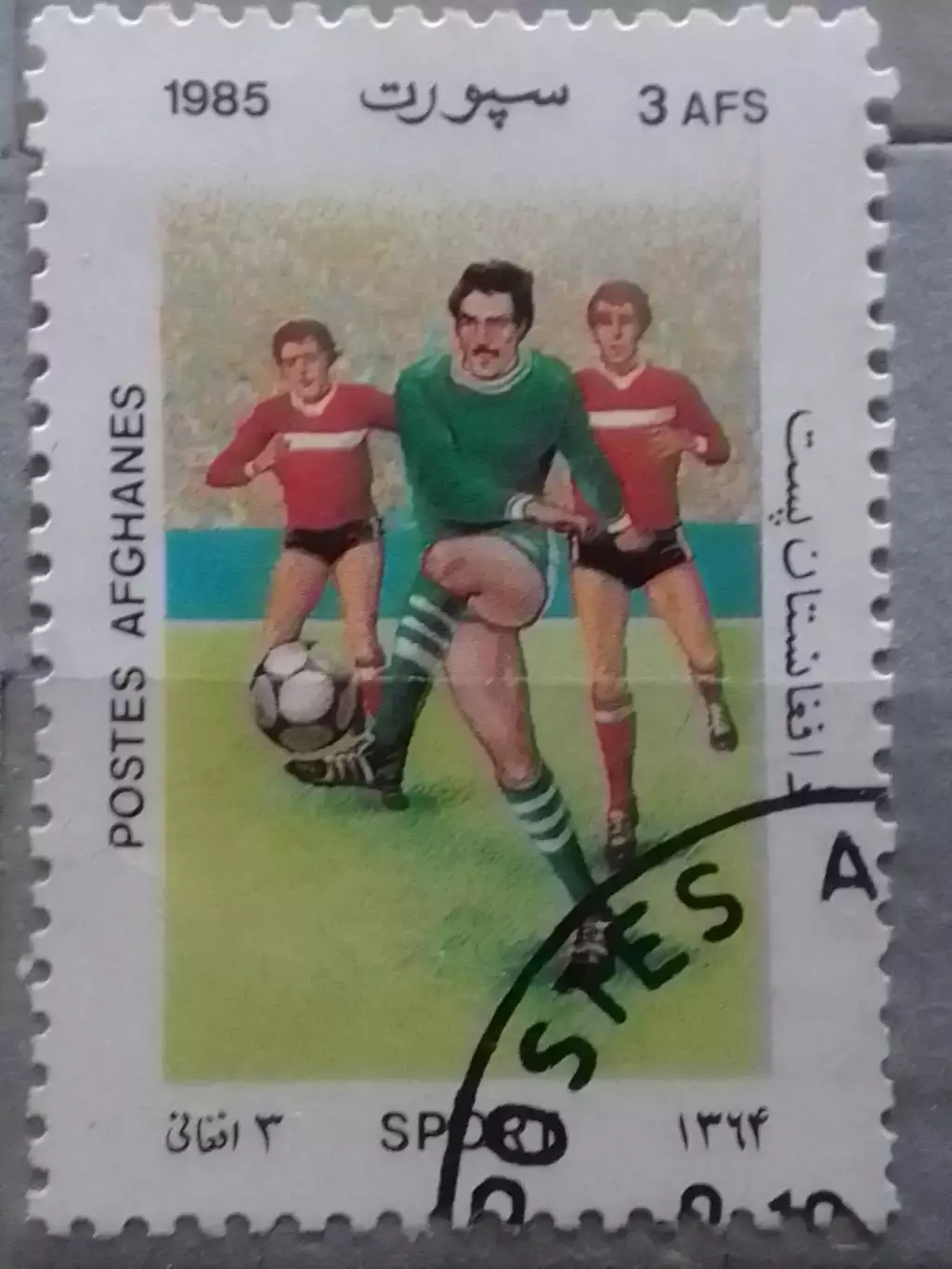Афгани.1985. №1470.Футбол (гашеная) Оптом скидки 47%