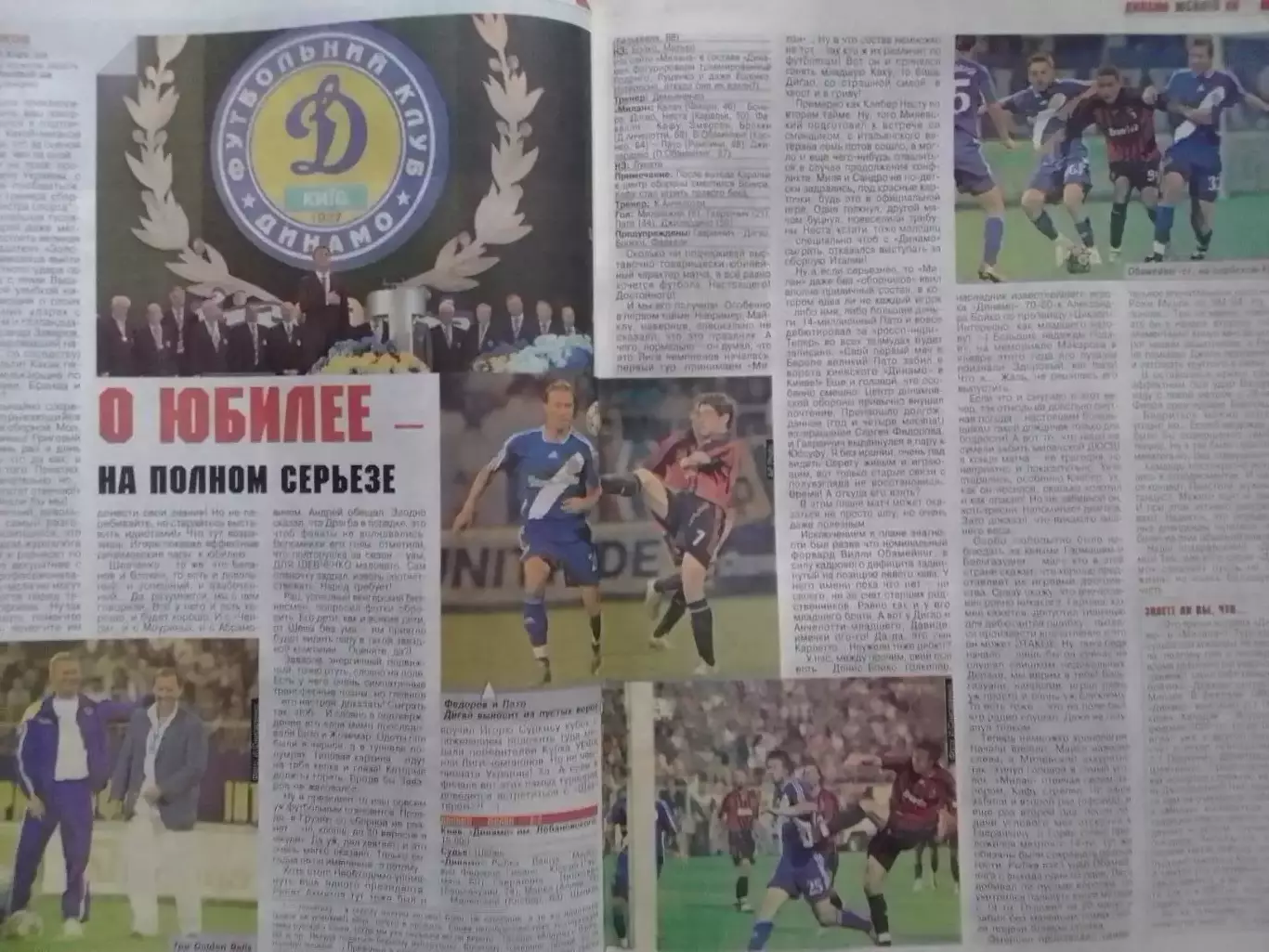 ФУТБОЛ.(Украина.) №36. 2007 Юбилей ДИНАМО Киев -80. ЕВЕРТОН. Оптом скидки 30%!. 1
