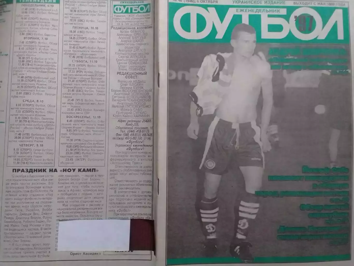 Футбол (Украинское издание) №40 (1946) 1997. Раритет. Оптом скидки до 30%