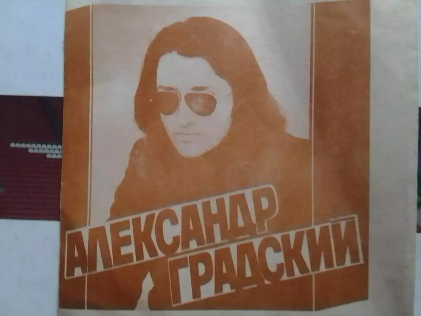 Элтон Джон/Александр Градский. гибкая пластинка. Оптом скидки до 30%! 1