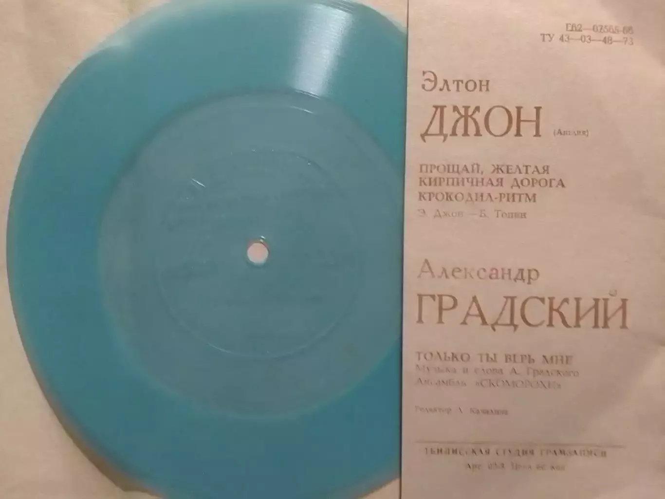 Элтон Джон/Александр Градский. гибкая пластинка. Оптом скидки до 30%! 2