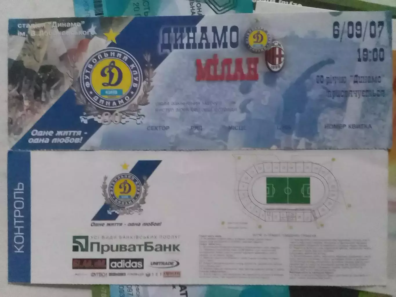 ДИНАМО Київ, Киев - МІЛАН MILAN МИЛАН 6.09.2007. 80-лет Динамо Оптом скидки 30%!