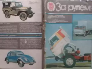 Журнал ЗА РУЛЕМ №10.1986. Мотобол. Спидвей ЧЕ. Оптом скидки до 30%!