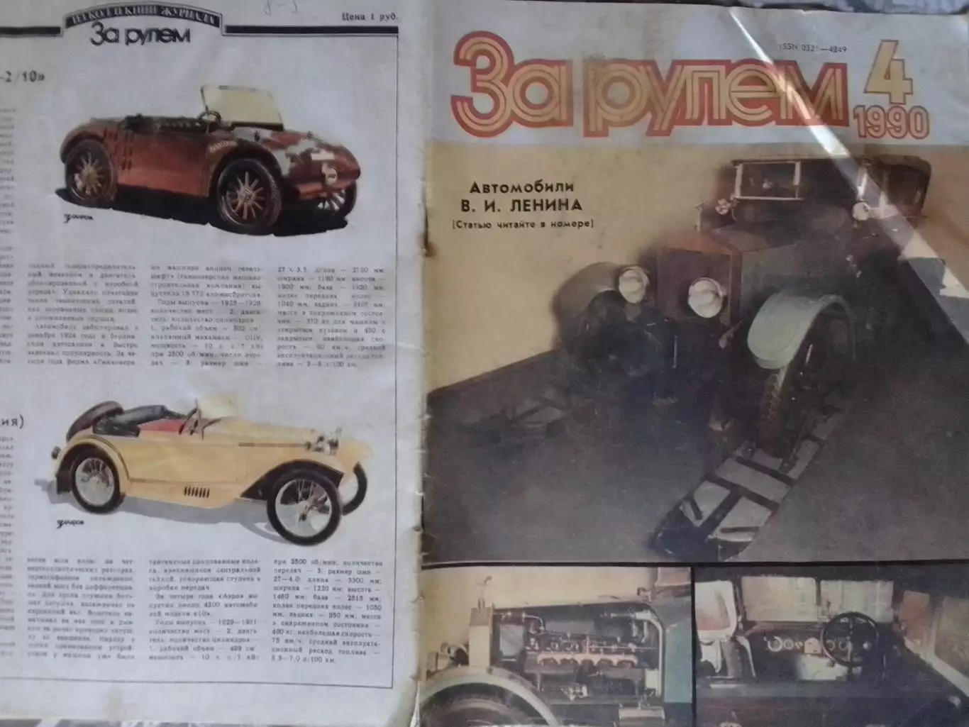 Журнал ЗА РУЛЕМ №4.1990. По обе стороньі фронта . Оптом скидки до 30%!