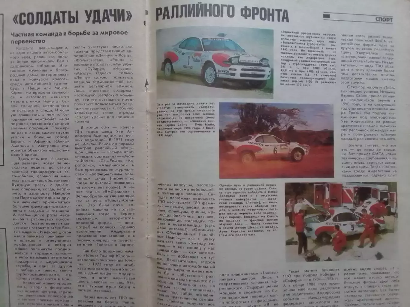 Журнал ЗА РУЛЕМ №12.1992. Ралли. Енергоснабжение авто . Оптом скидки до 30%! 1