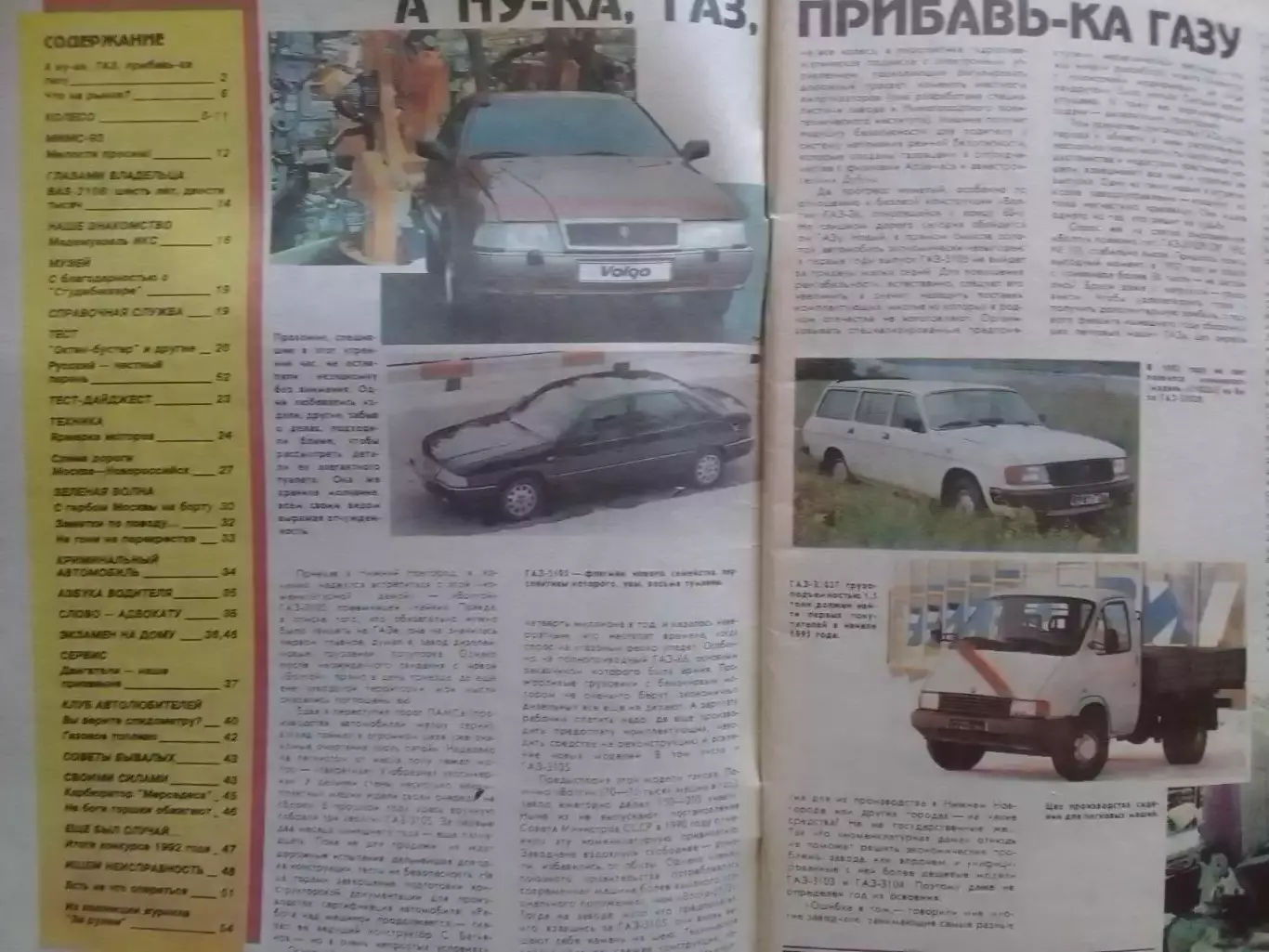 Журнал ЗА РУЛЕМ №6.1993. Формула -1. Оптом скидки до 30%! 1