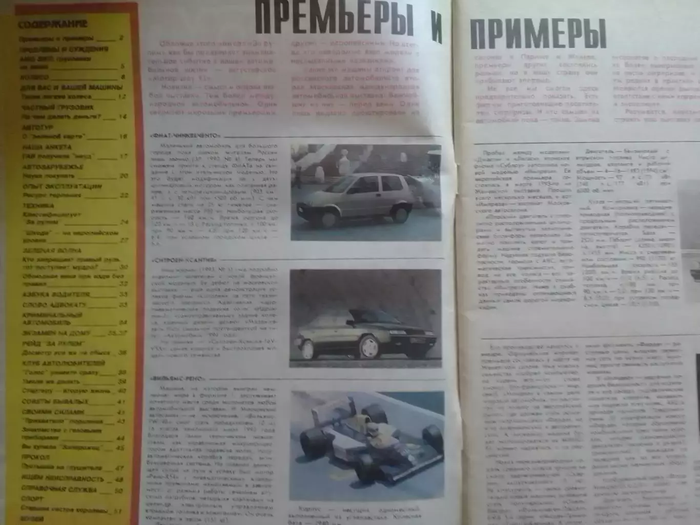 Журнал ЗА РУЛЕМ №8.1993. Формула -1. Оптом скидки до 30%! 1