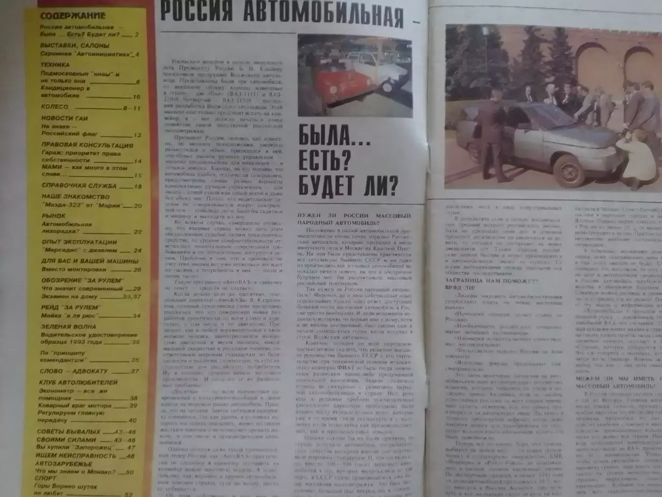 Журнал ЗА РУЛЕМ №9.1993. МАЗДА -323. Оптом скидки до 30%! 1