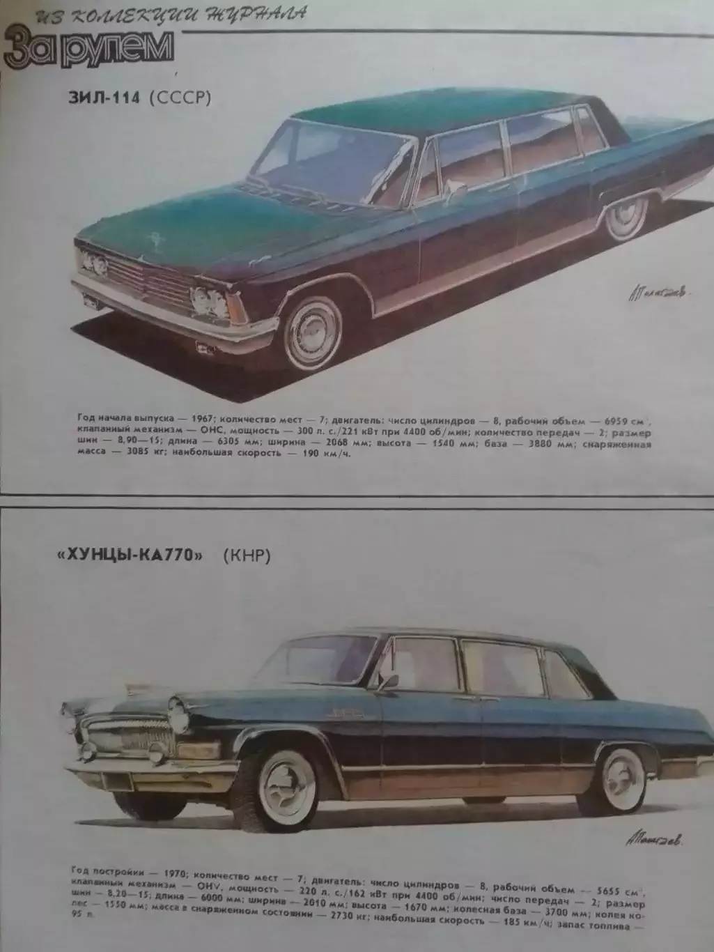 Журнал ЗА РУЛЕМ №9.1993. МАЗДА -323. Оптом скидки до 30%! 2