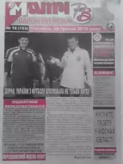 Матч. Районный вестник № 18 (153).2010 (Ивано-Франковск.) Оптом скидки до 30%!