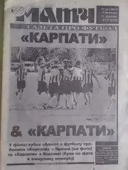 МАТЧ. ГАЗЕТА ПРО ФУТБОЛ № 31 (260).2012 (Івано-Франківськ) Оптом скидки до 30%!