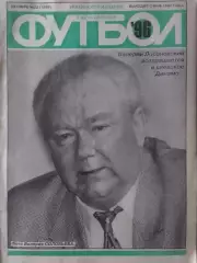 Футбол (Украинское издание) №22 (1895) 1996. Раритет. Оптом скидки до 30%