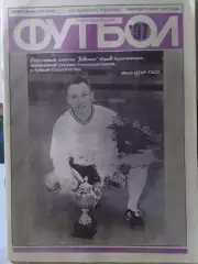 ФУТБОЛ (Украинское издание) №6 (39-1912) 1997. Оптом скидки до 30%
