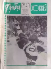 ФУТБОЛ ХОККЕЙ № 1. 1973. Год сборной. Оптом скидка до 30%