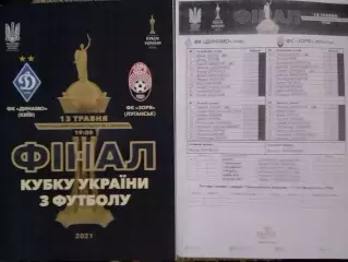 ФК ДИНАМО Київ - ФК ЗОРЯ Луганськ. ФІНАЛ Кубка Укр. 13.05.2021. Оптом скидки 30%