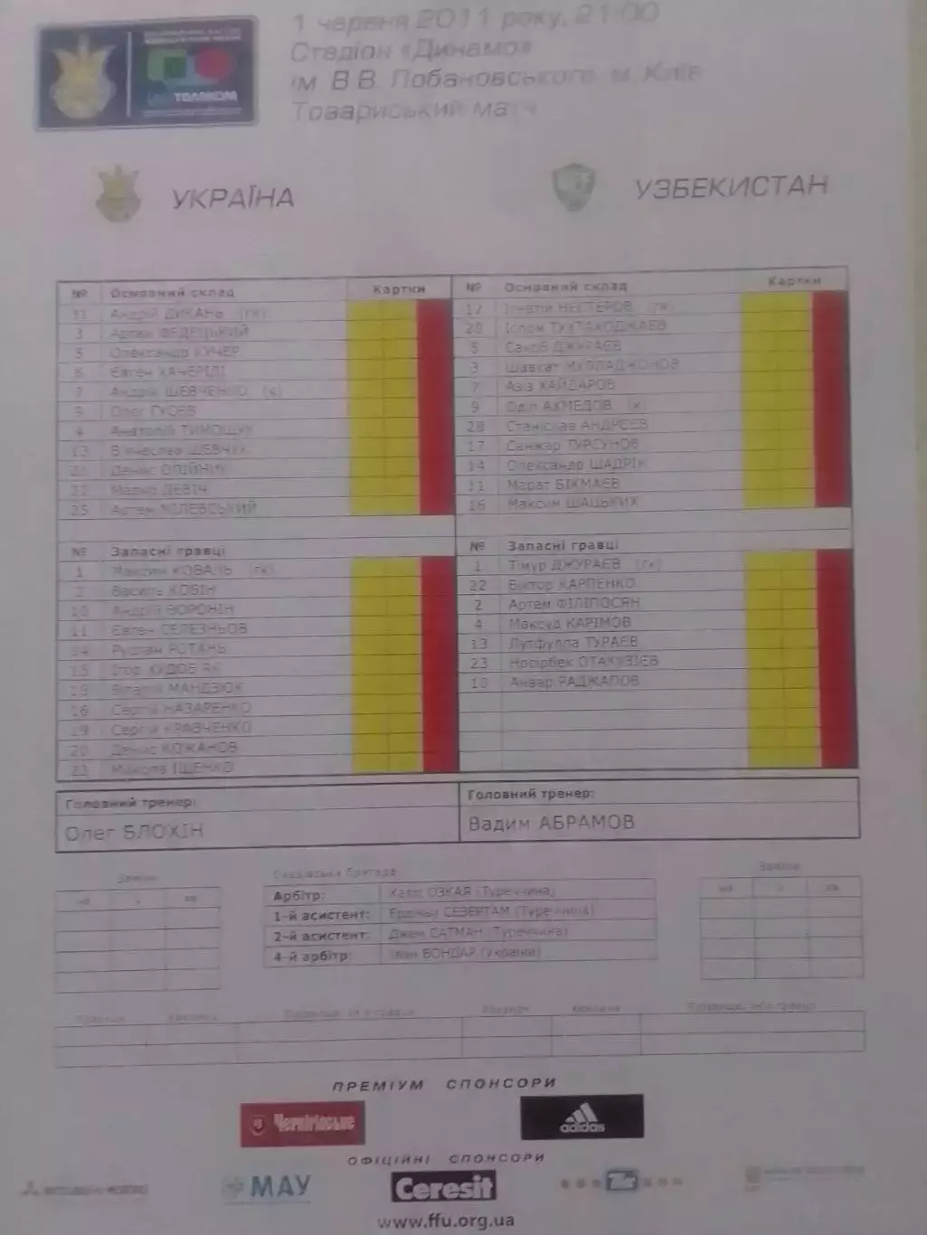 УКРАЇНА UKRAINA УКРАИНА - УЗБЕКИСТАН 1.06.2011. Раритет. Оптом скидки до 30%!