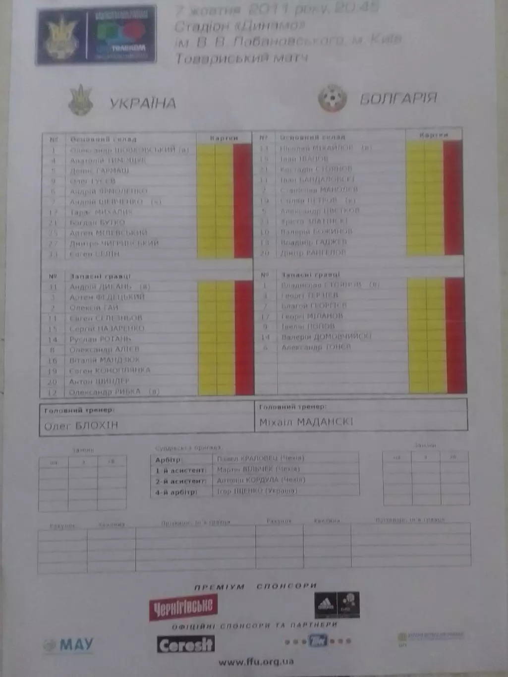 УКРАЇНА UKRAINA УКРАИНА - БОЛГАРИЯ 7.10.2011. Раритет. Оптом скидки до 30%!