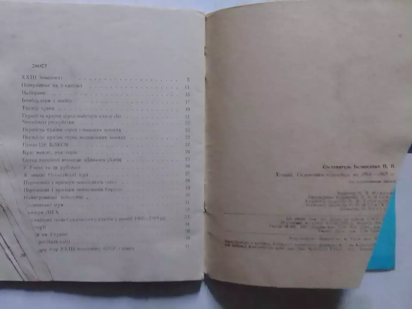 хоккей 1968-1969. Киев.Календарь-справочник. Оптом скидки до 30%! 1