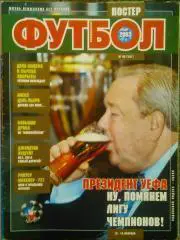 Футбол (Украина)№06(281).2003. Постер-Йохан Круифф. Оптом скидка до 30%!