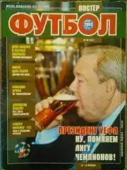 Футбол (Украина)№06(281).2003. Постер-Йохан Круифф. Оптом скидка до 30%!